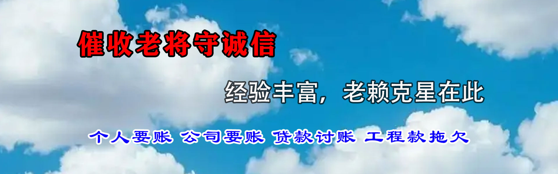 广水追账公司